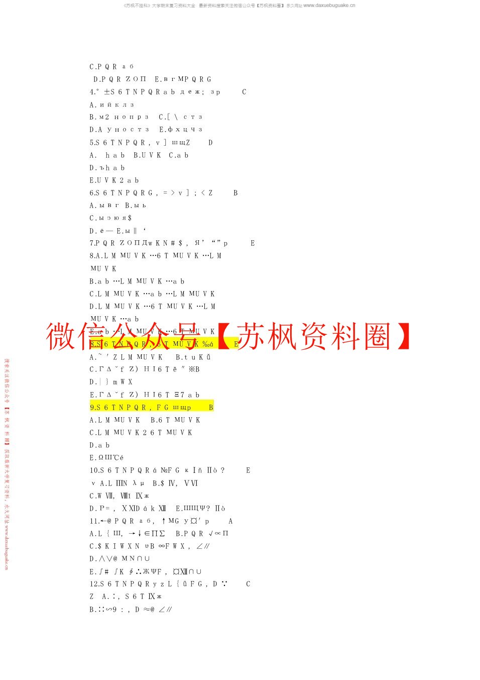 医学寄生虫学